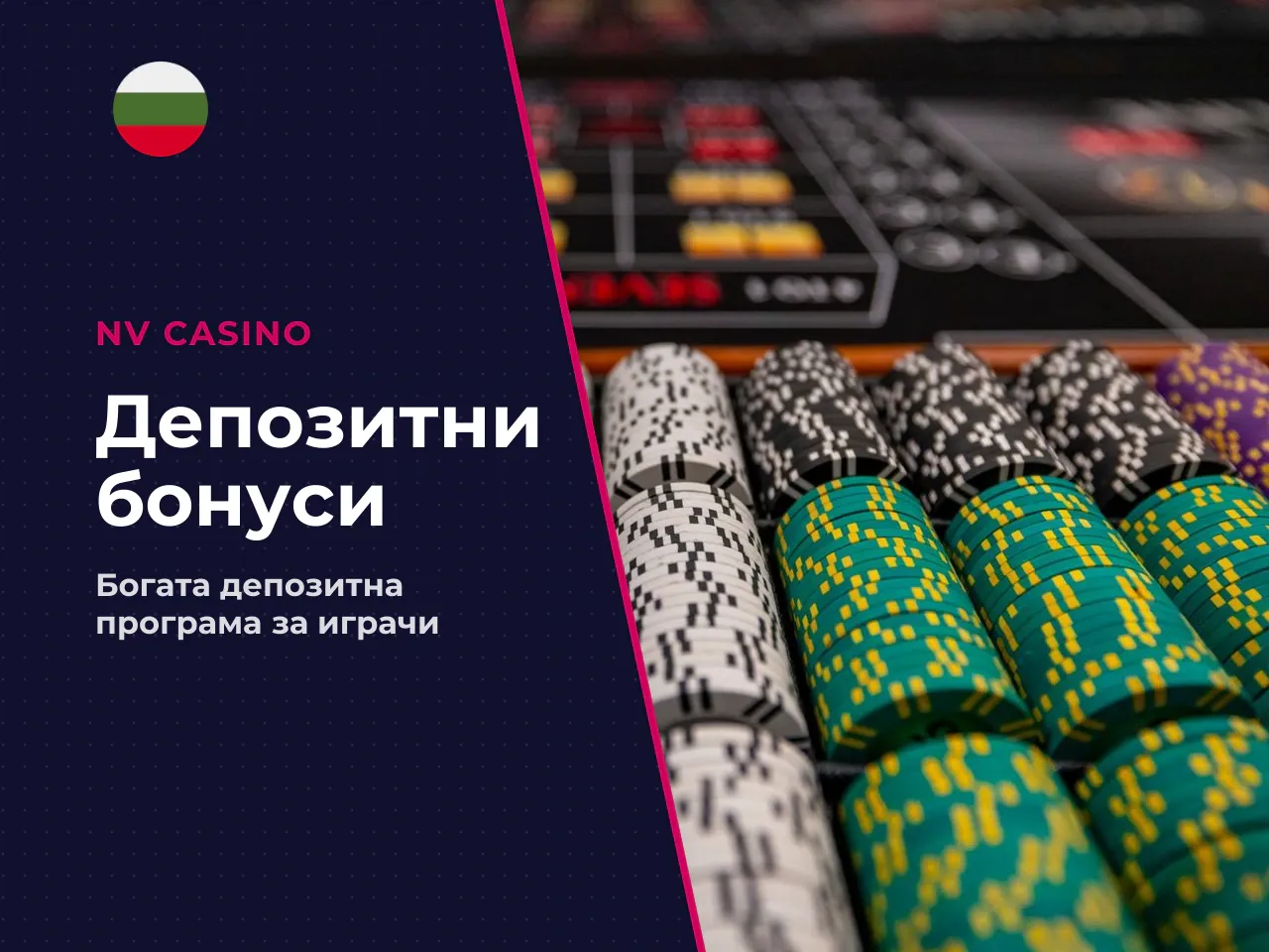 Какви други бонуси и промоции предлага