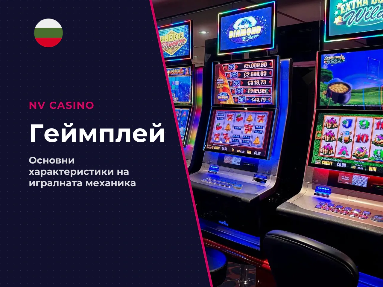 Какви особености влияят на игровото изживяване