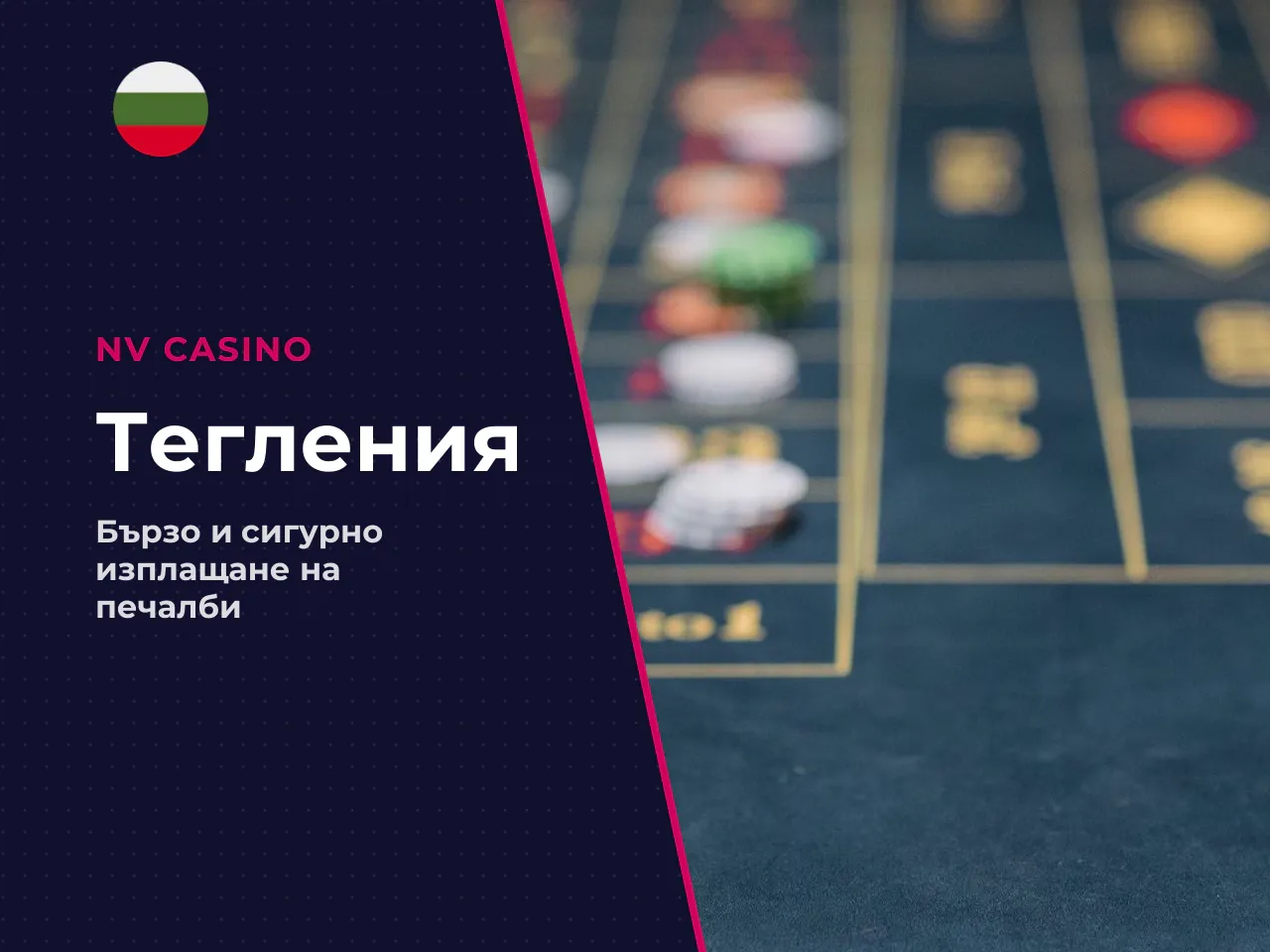Как да изтеглите печалбите си. За