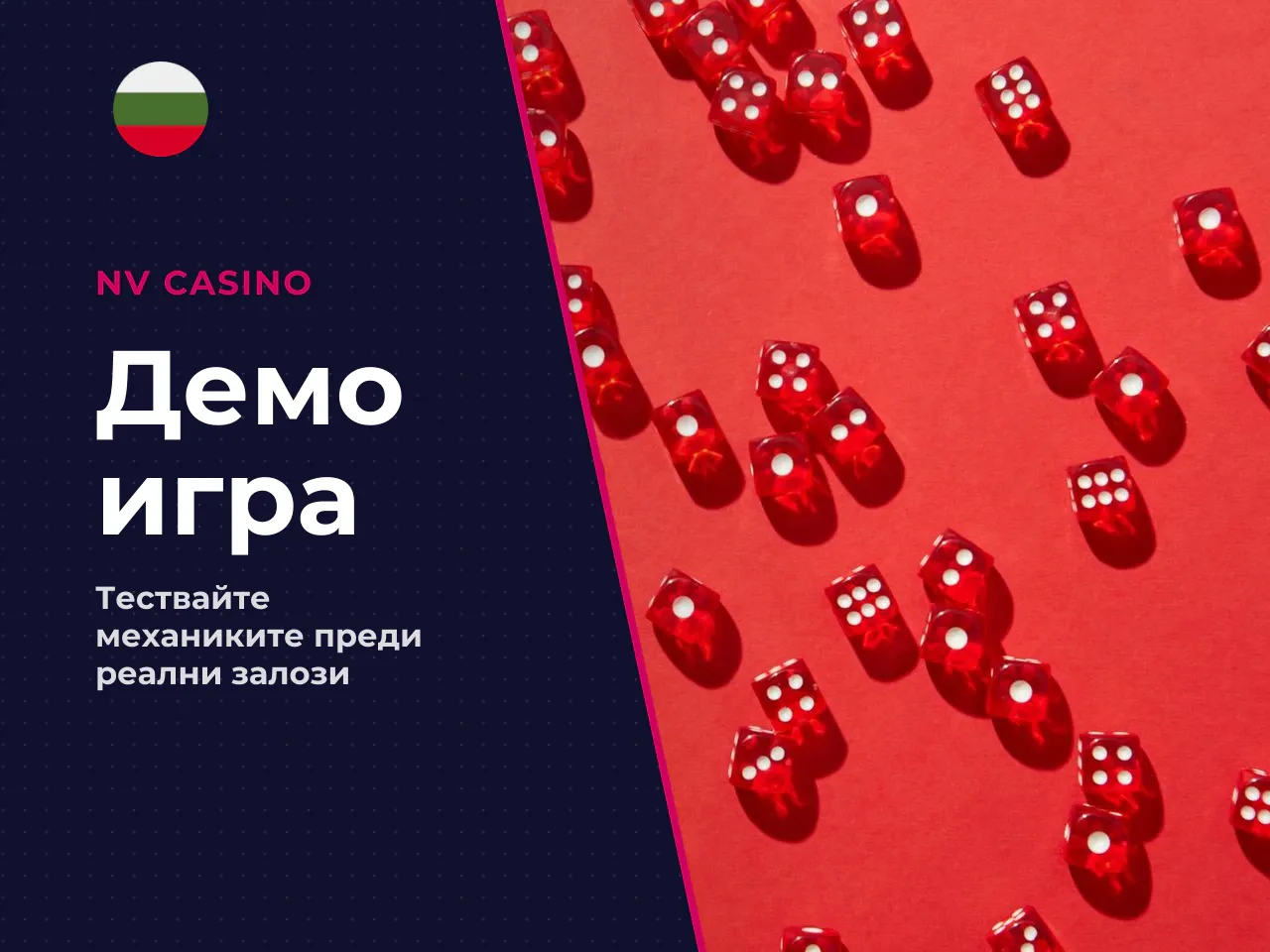 Какво да проверите в demo преди