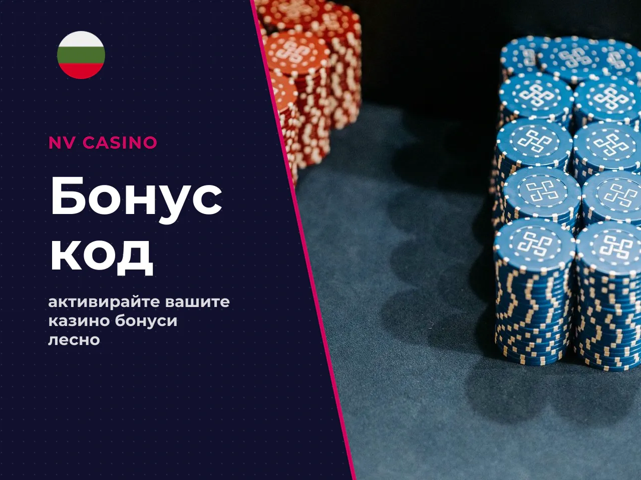На кой етап се въвежда bonus