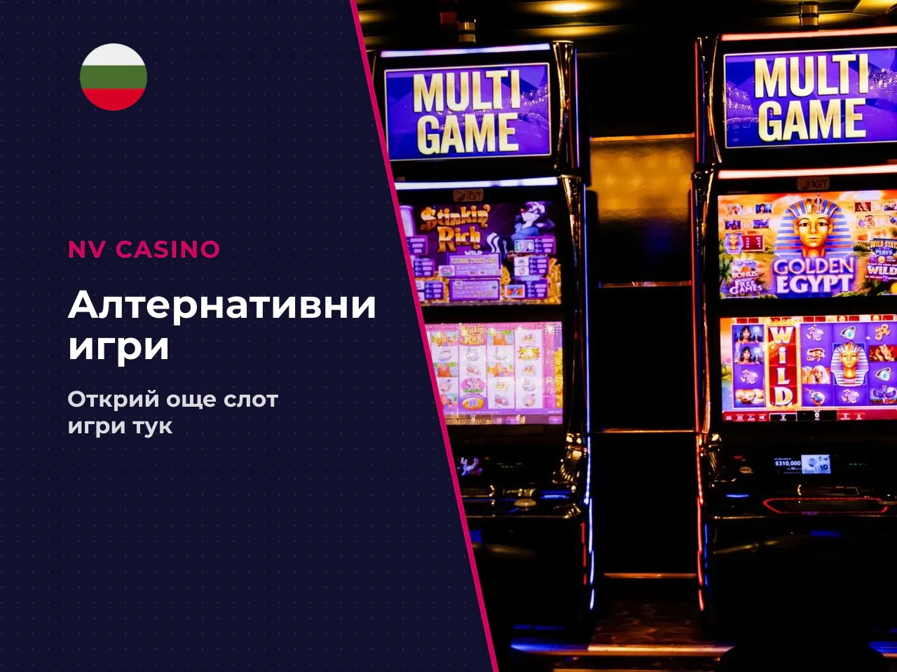 Кога си струва да разгледате alternatives