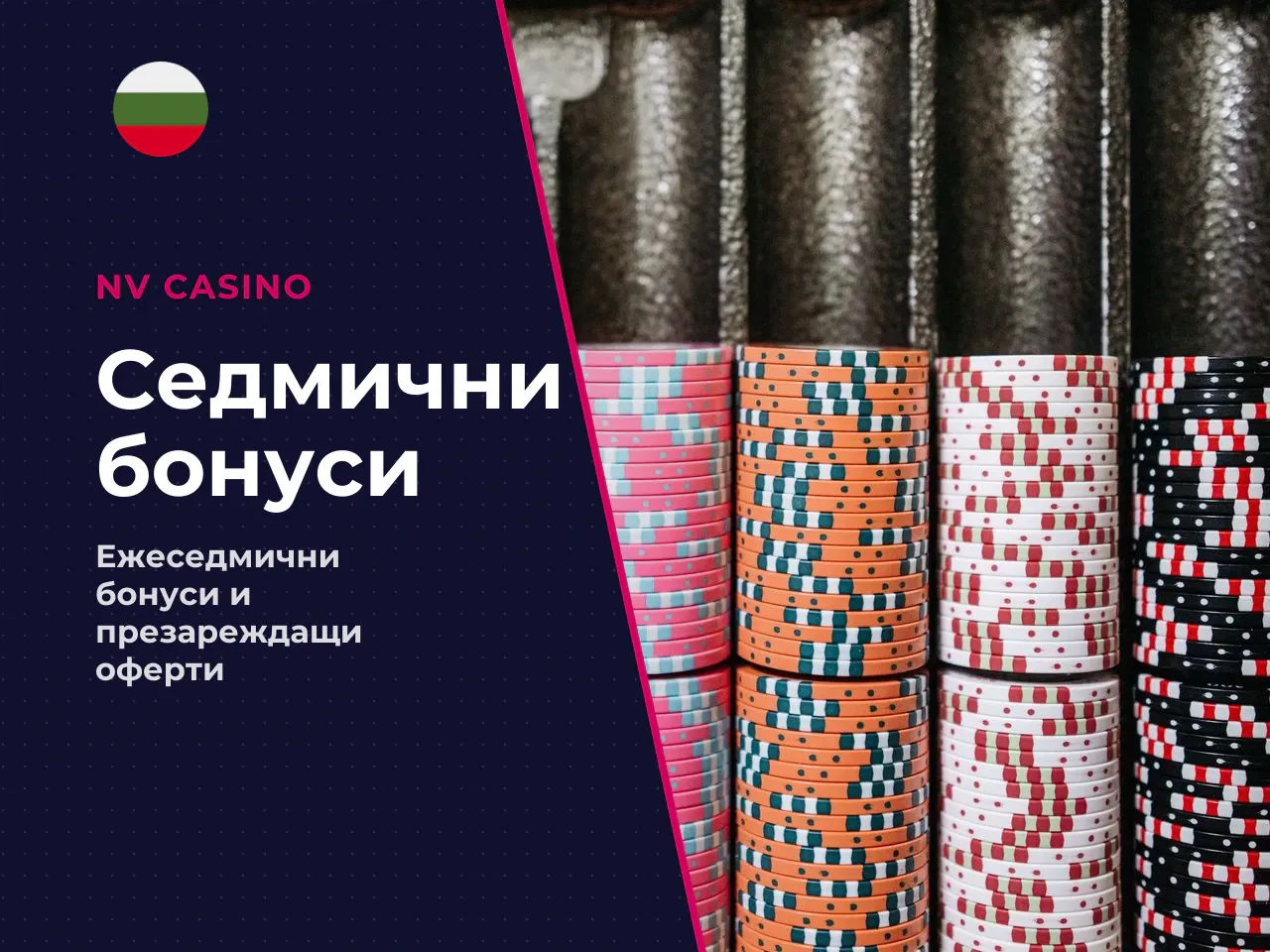Weekly offers, cashback и reload-механики. Reload