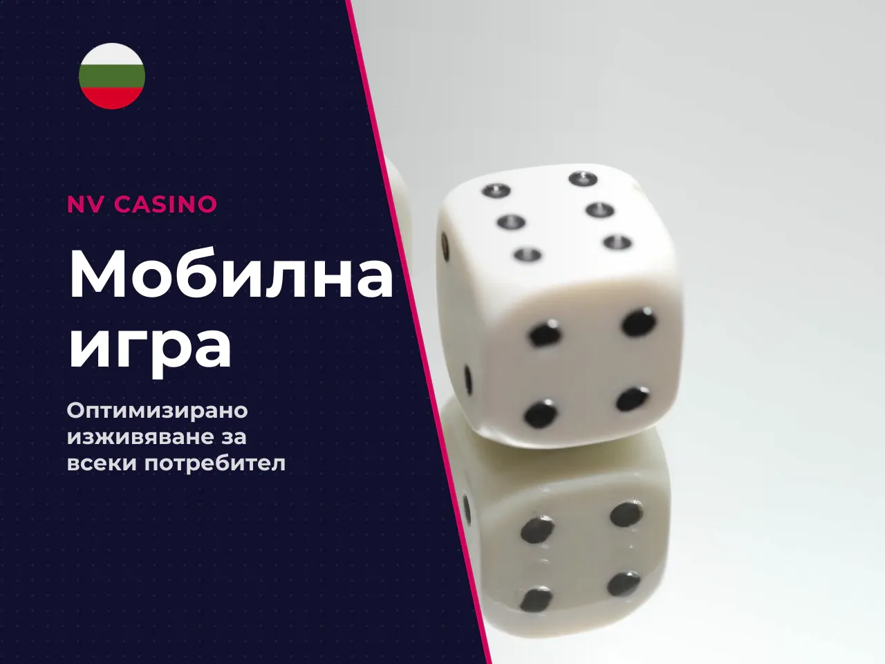 Какво е важно в mobile experience