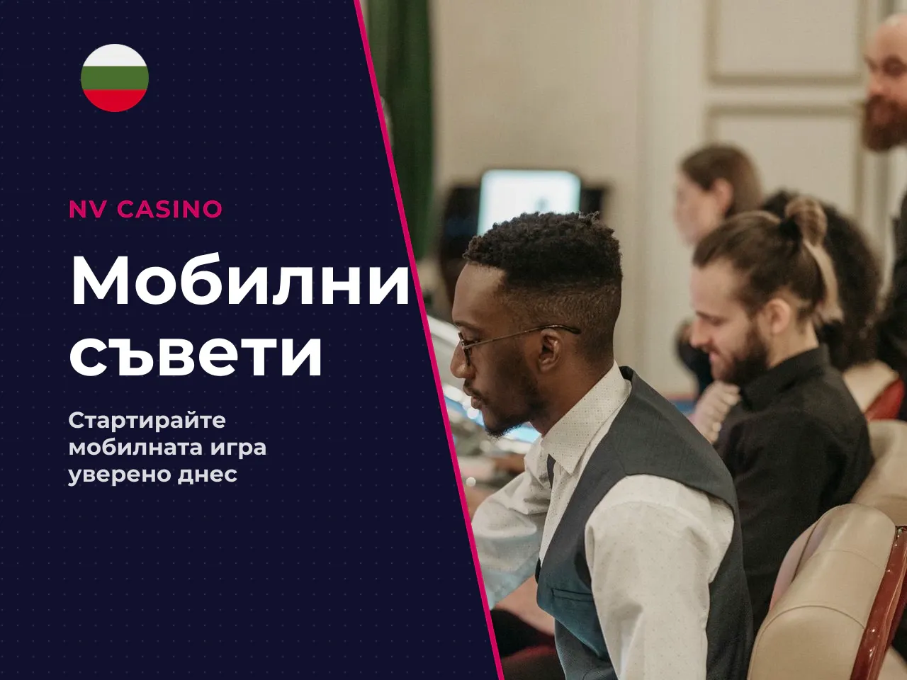 Какво да проверите в mobile version