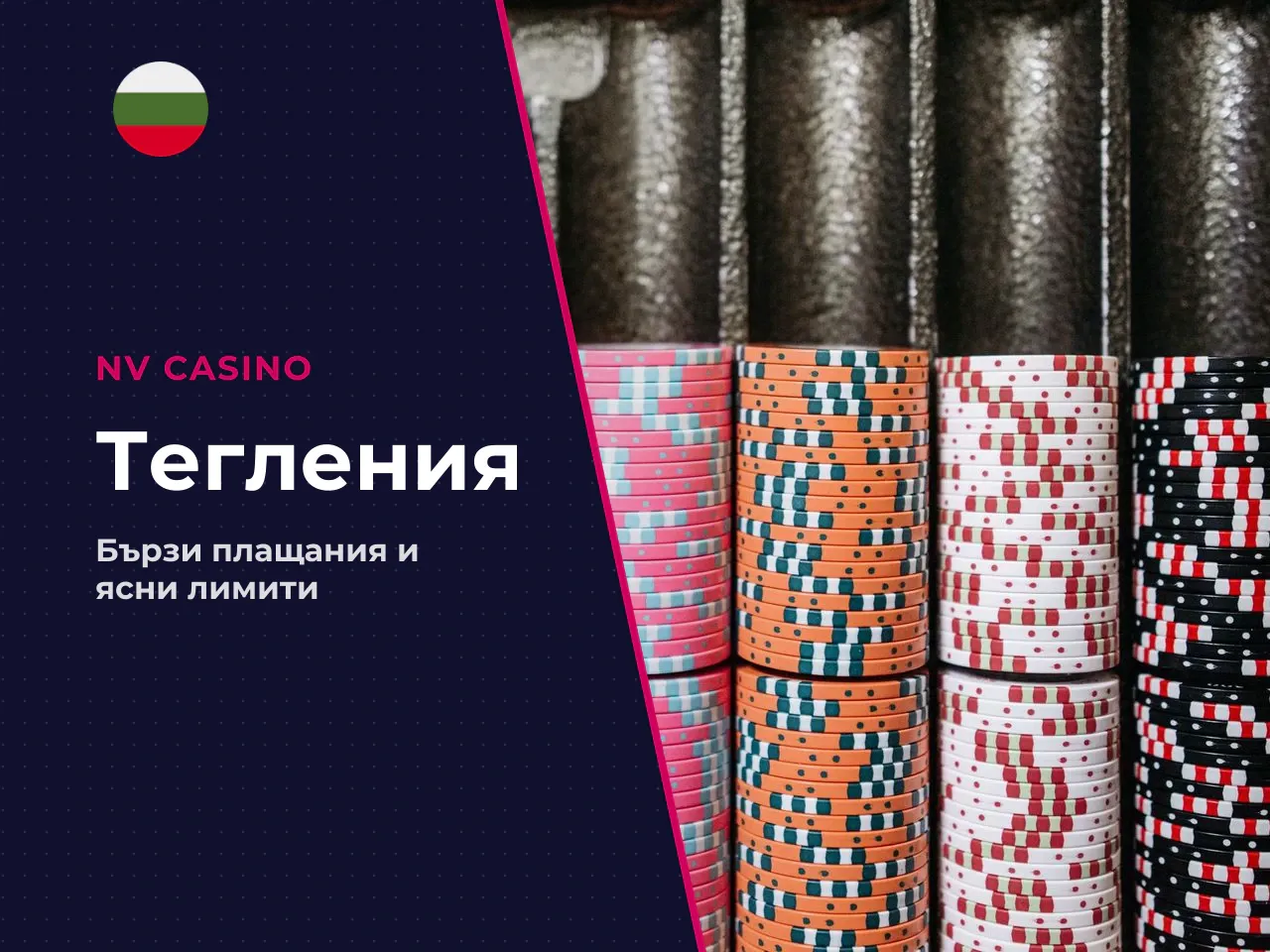 Накратко NV Casino теглене - какво