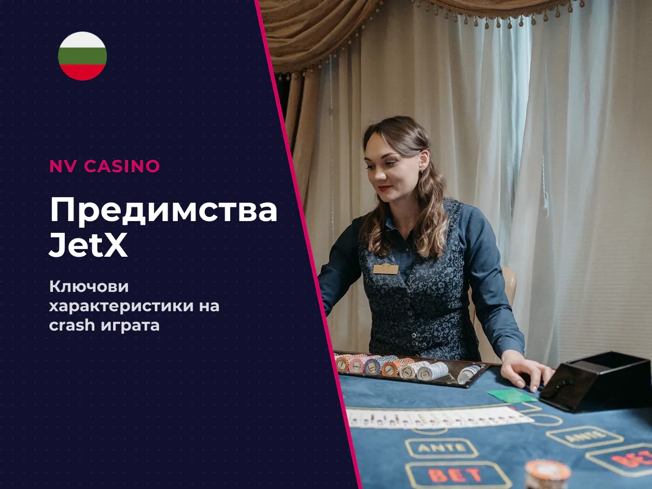 Предимства и недостатъци на JetX. Какво