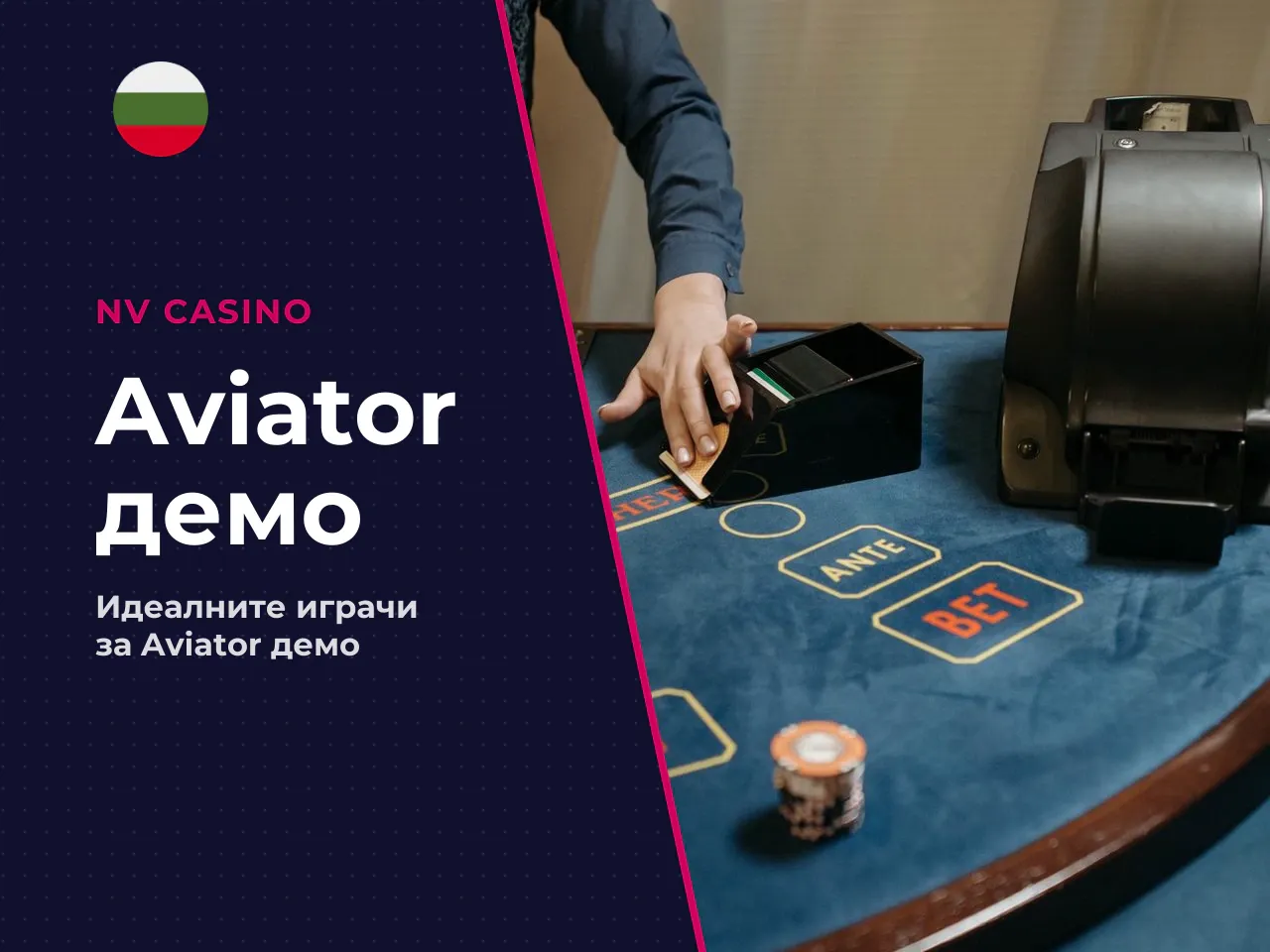 За кого е подходяща безплатната aviator