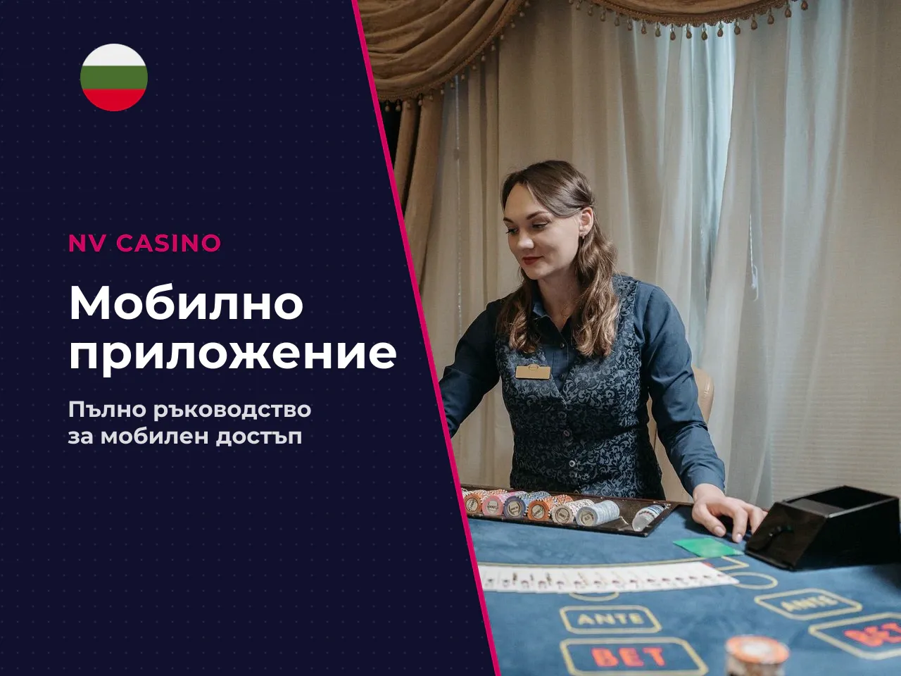 NV Casino APK за Android Как