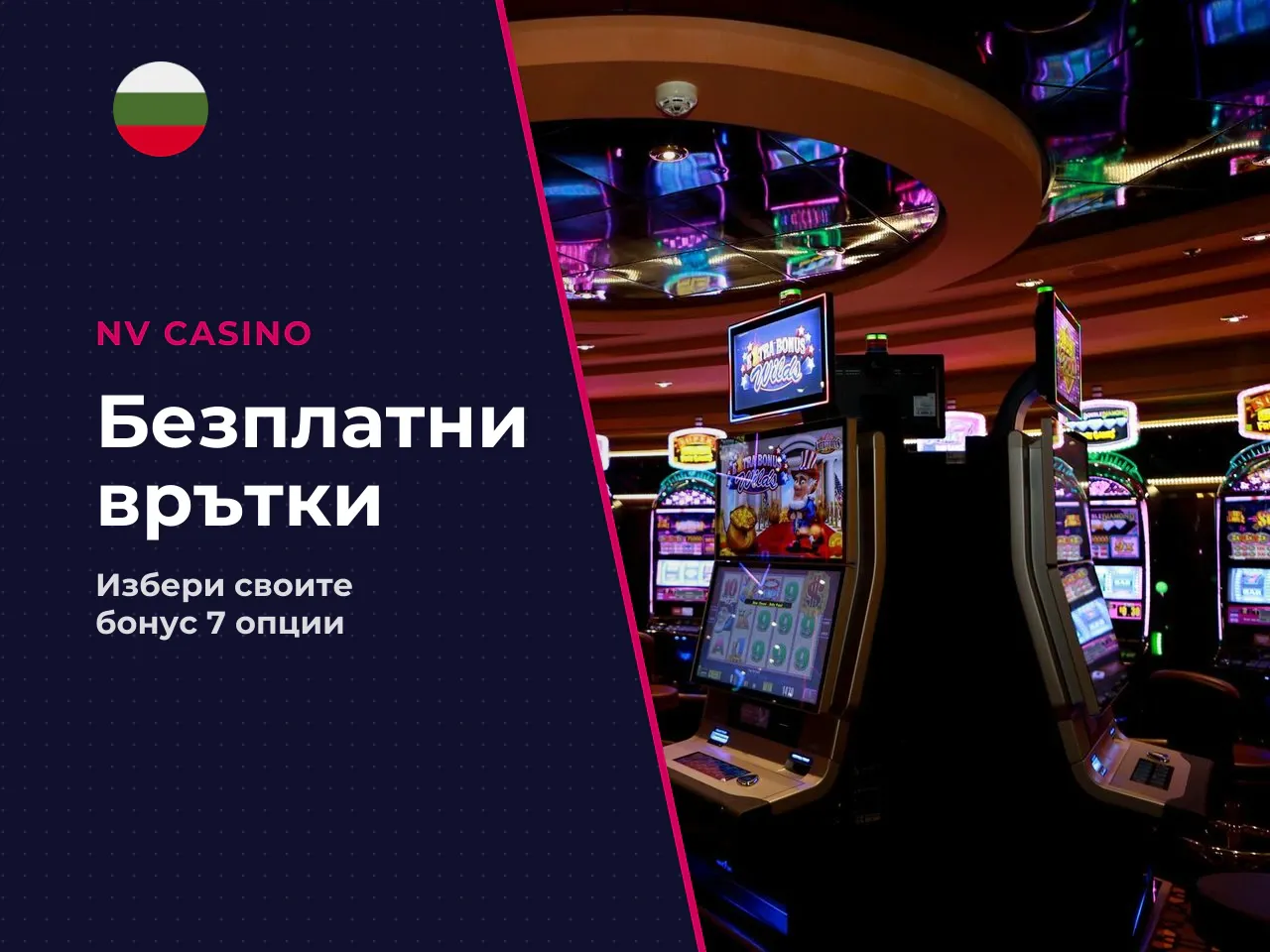 Пълен списък на 7-те варианта за