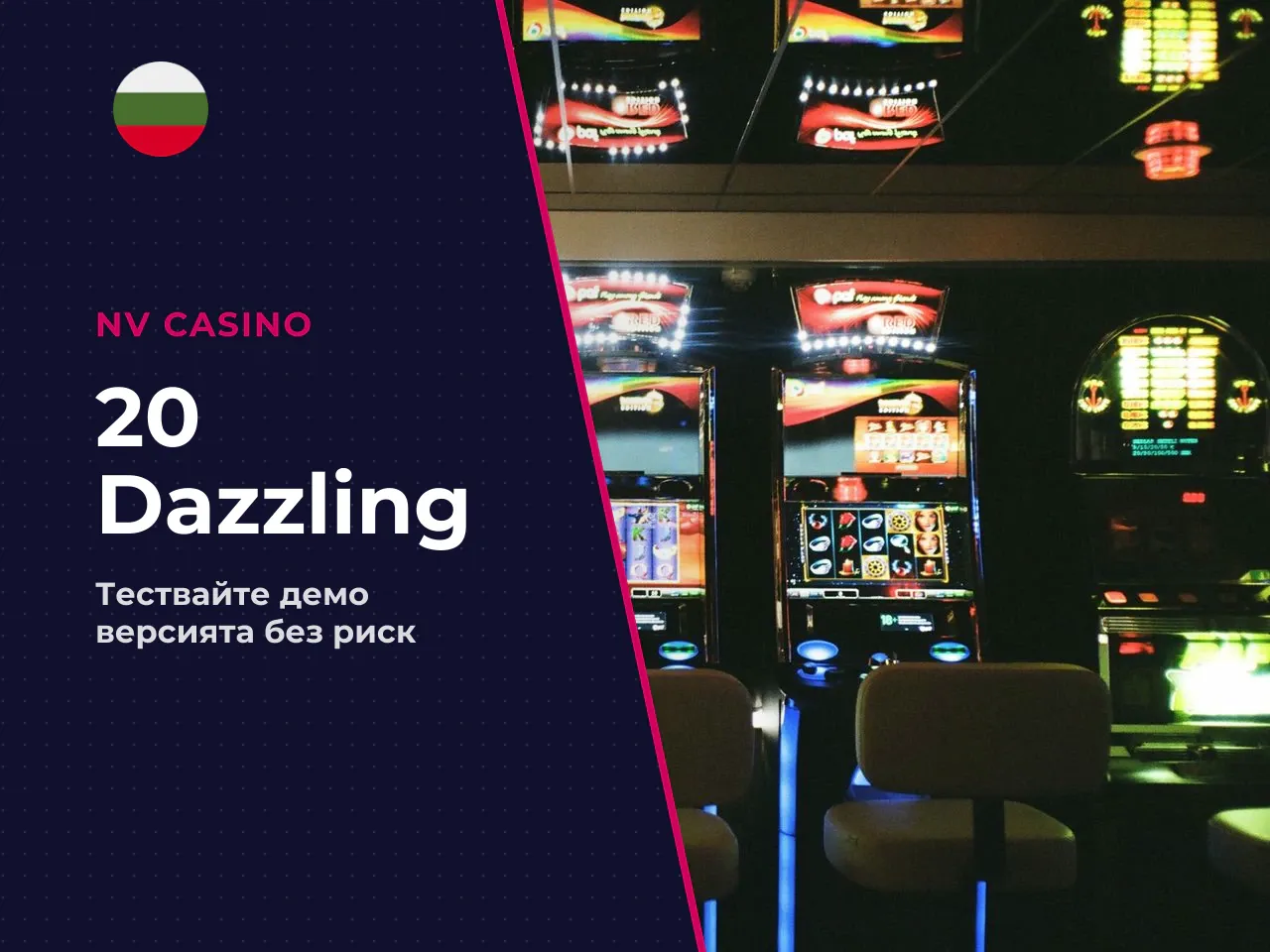 Кога да избирате 20 Dazzling Hot