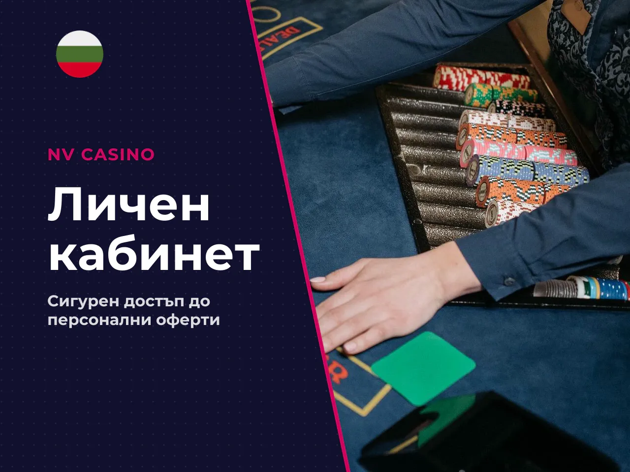 Бонуси, промоции и функции на играча