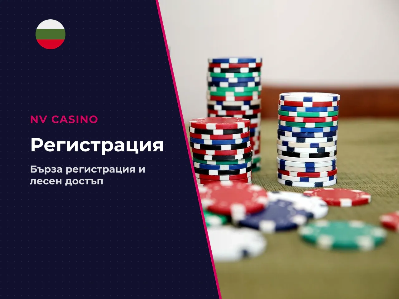 Процесът стартира със зареждане на официалния