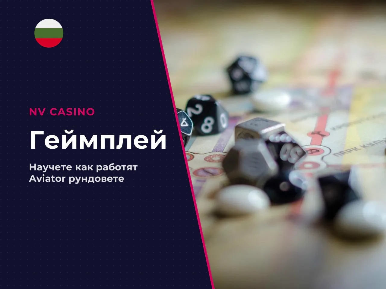 Как е устроен геймплеят и рундът