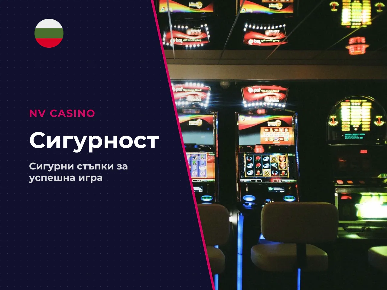 Какво да проверите преди старт в