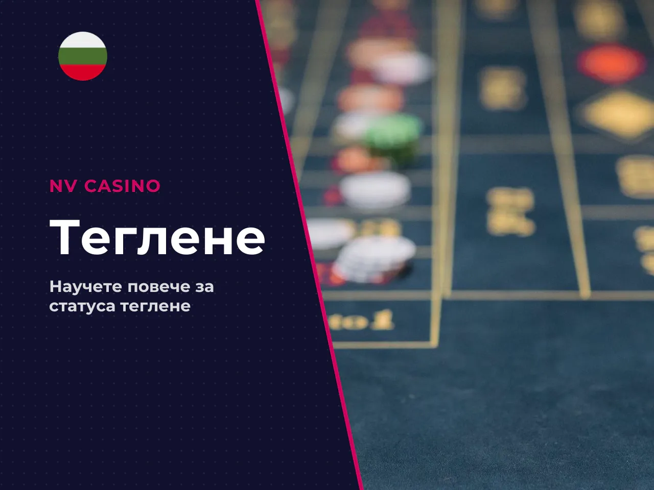 Какво означава pending статус за играча
