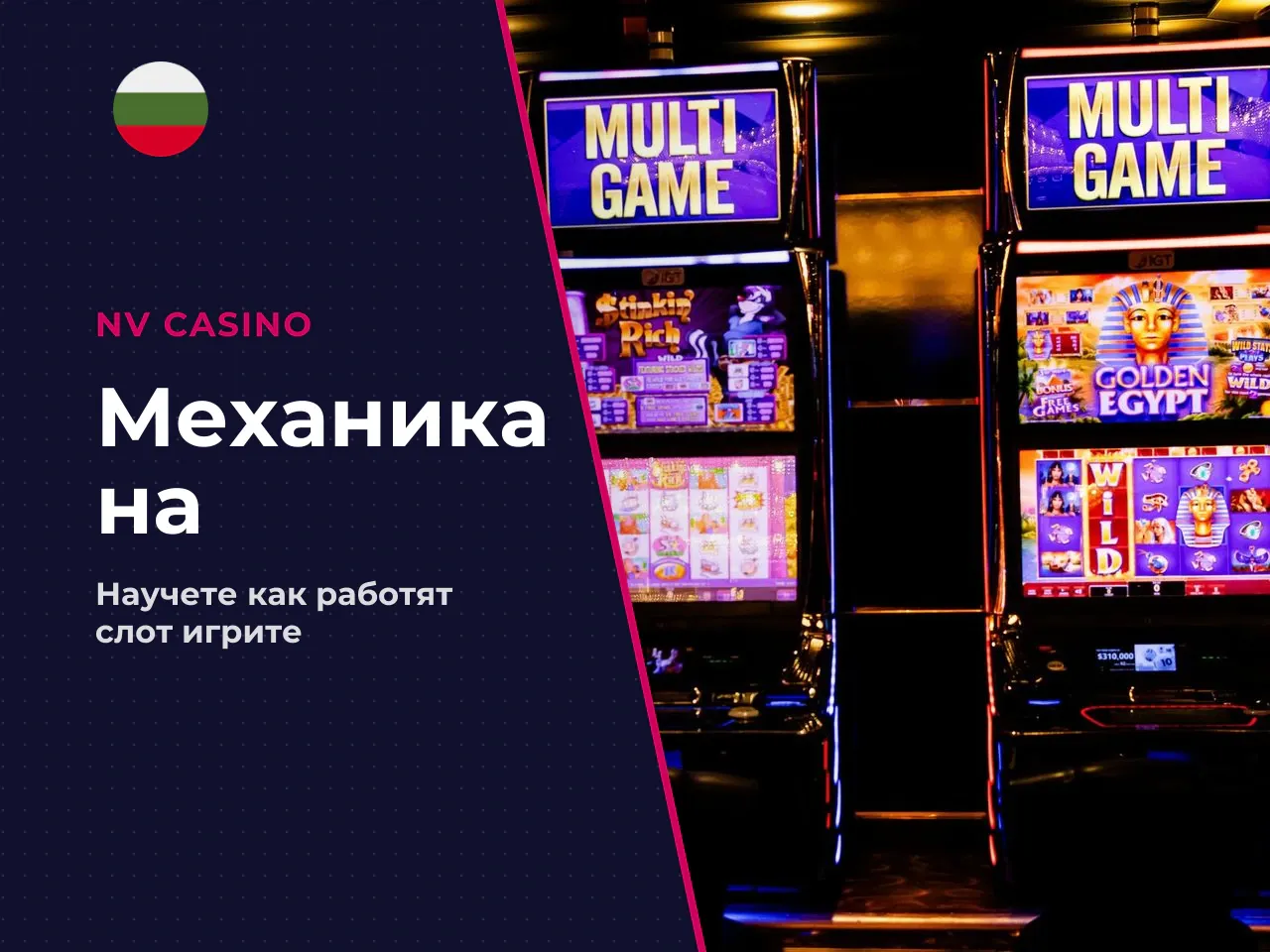 RTP, волатилност и какво означават за