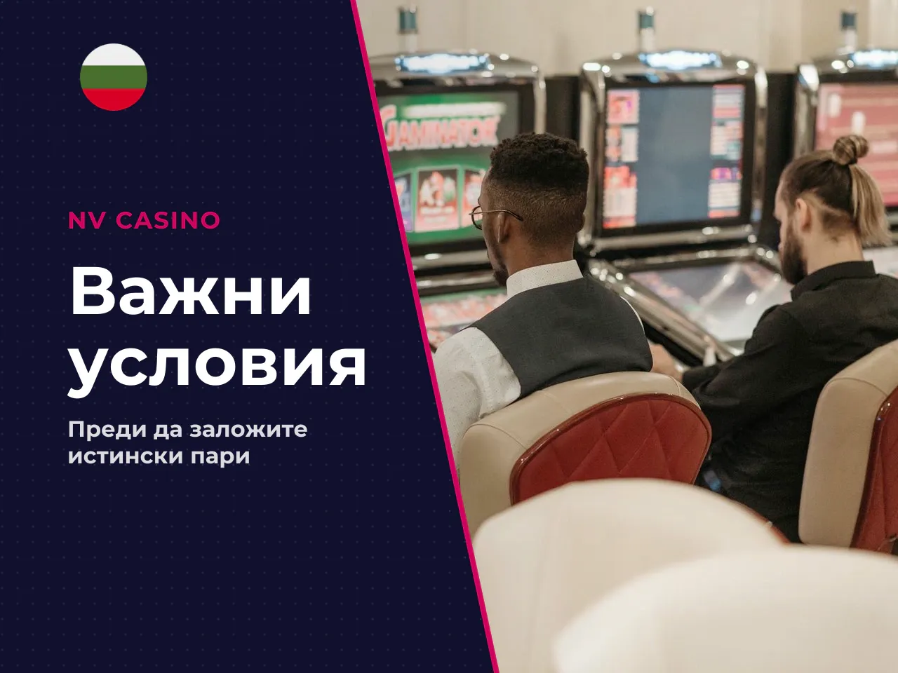 Когато вземете решение за преход към