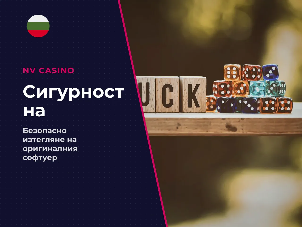 Как да изберете актуалната version на