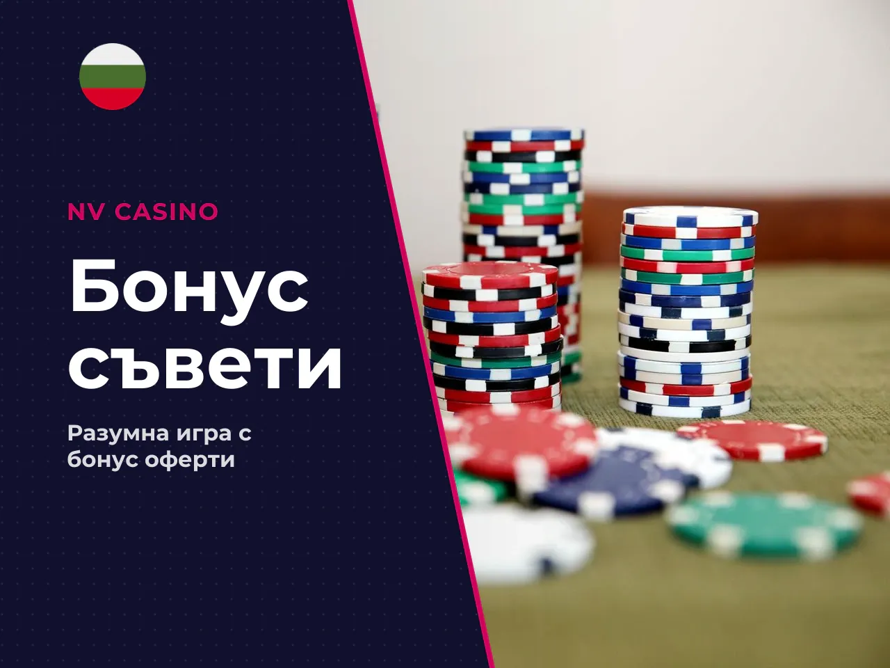 Кога офертата е действително изгодна за