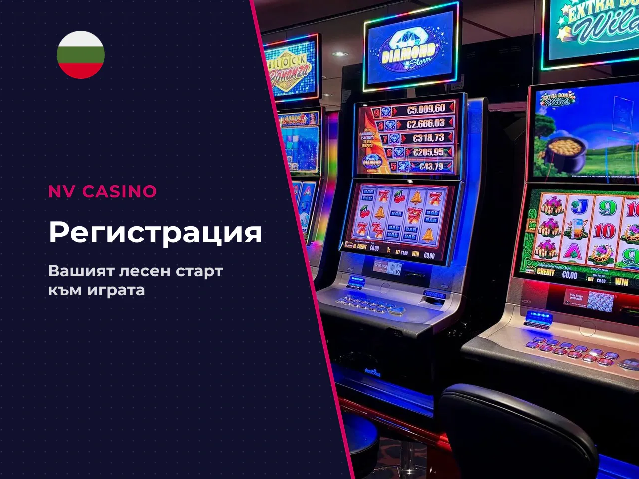 Стъпка по стъпка от регистрация до