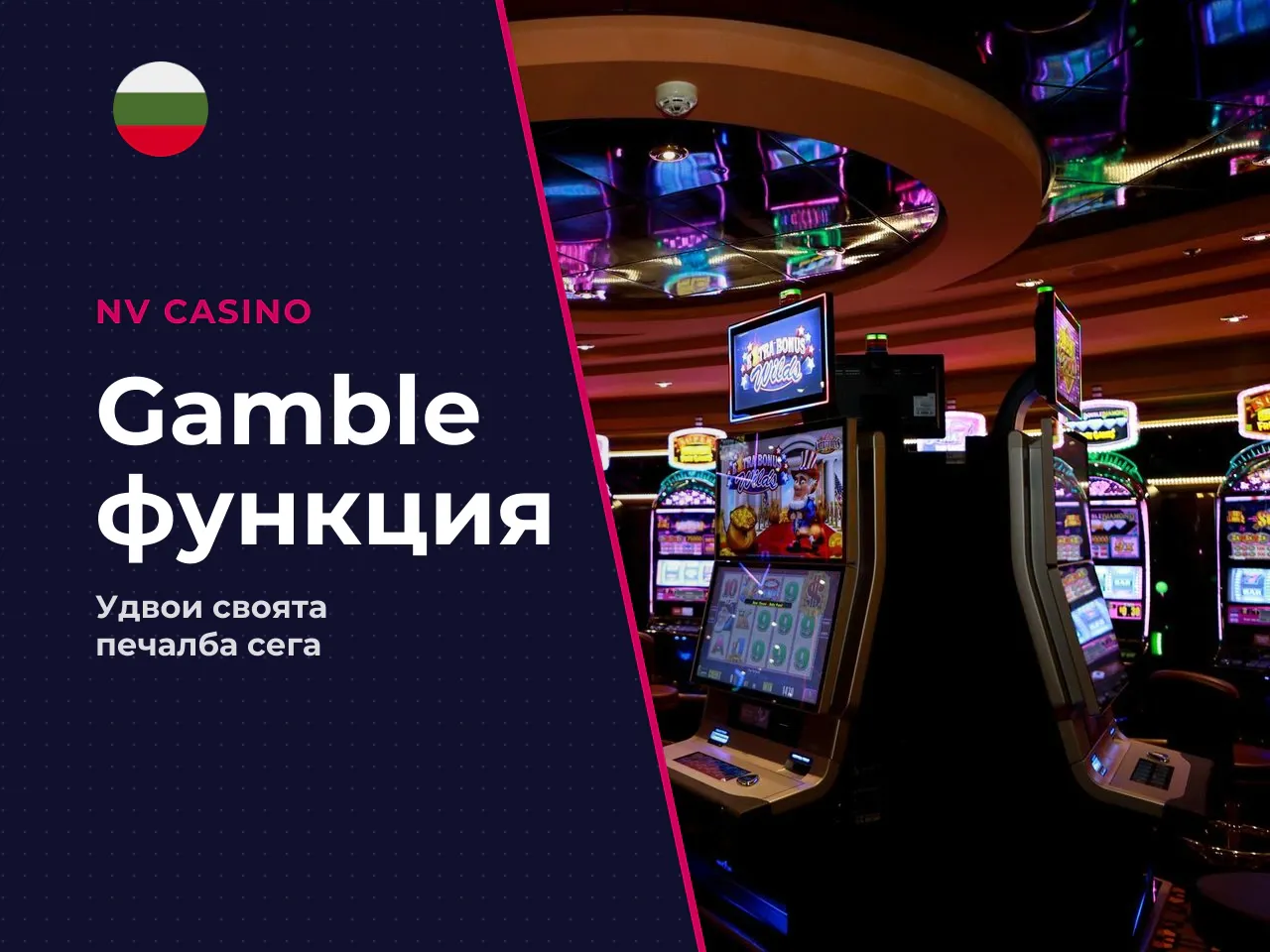 Как работи функцията Gamble. Функцията Gamble