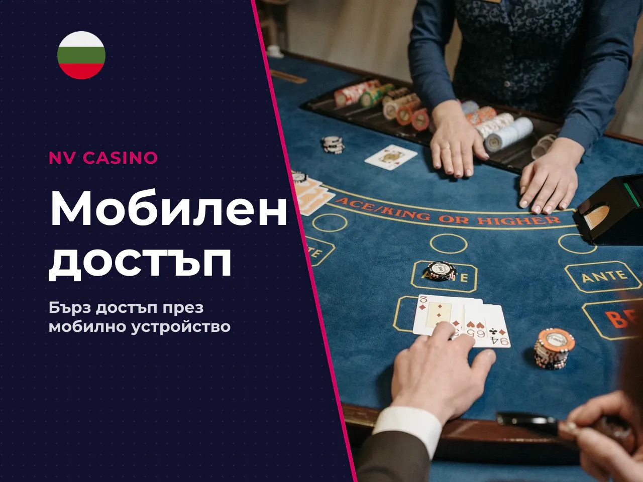 Вход от мобилен браузър и таблет