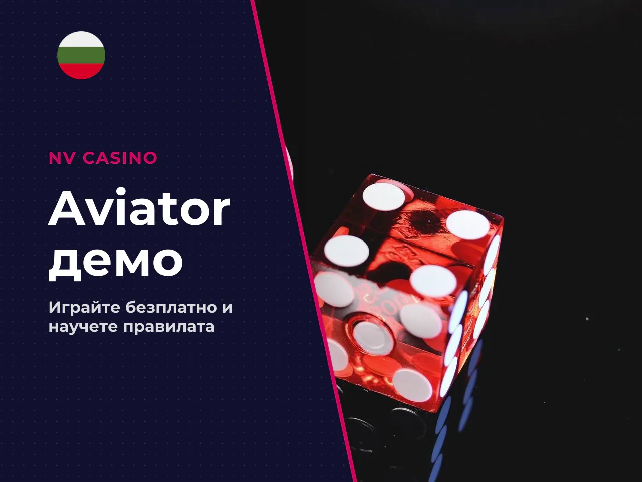 Как да започнете да играете Aviator
