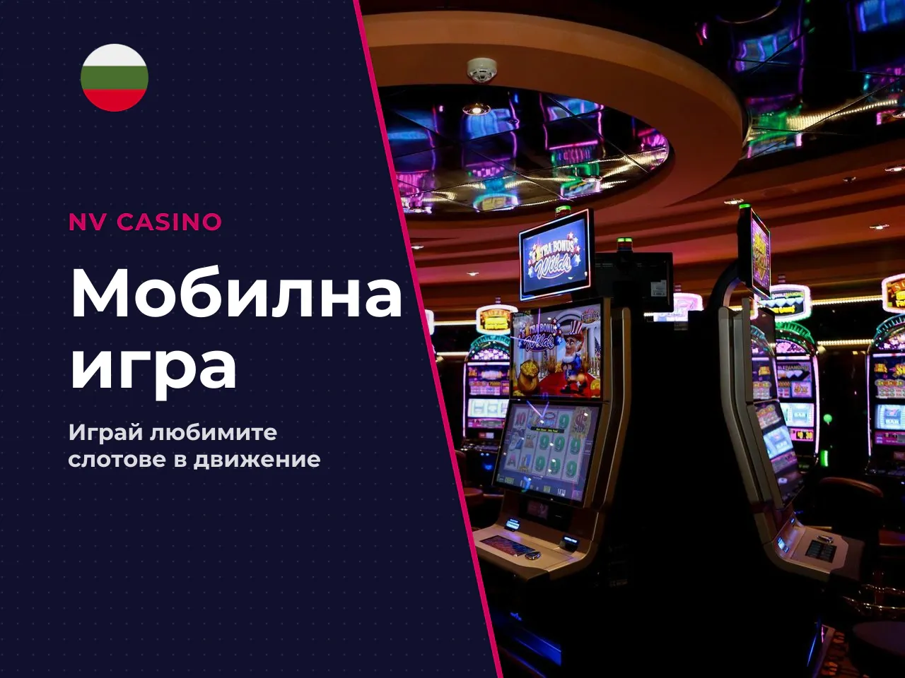 20 Dazzling Hot мобилно какво е