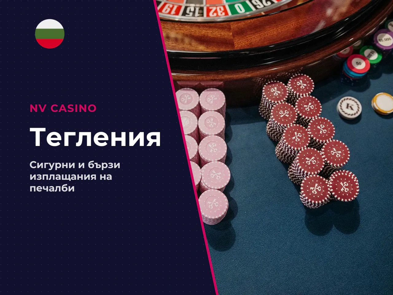 NV Casino методи на плащане при