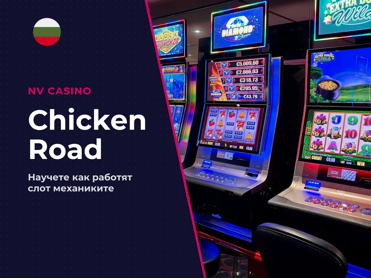 RTP и множител в Chicken Road