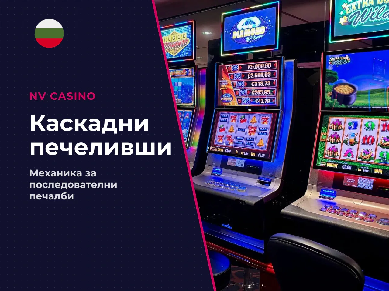 Каскади, тумбъли и премахване на символи