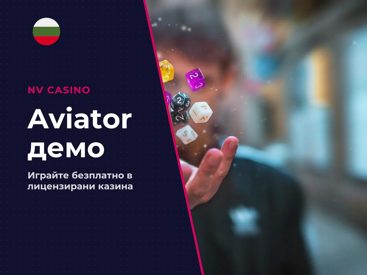 Къде да намерите aviator casino с