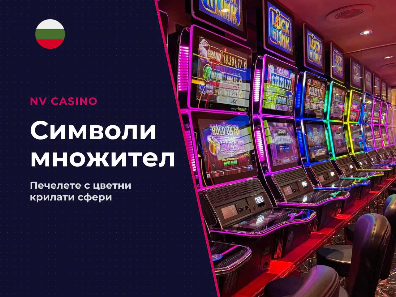 Поведение на множителите в базовата игра