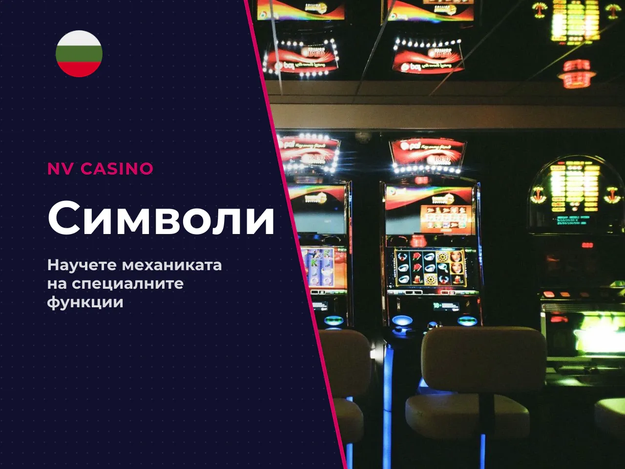 Wild и scatter как работят специалните