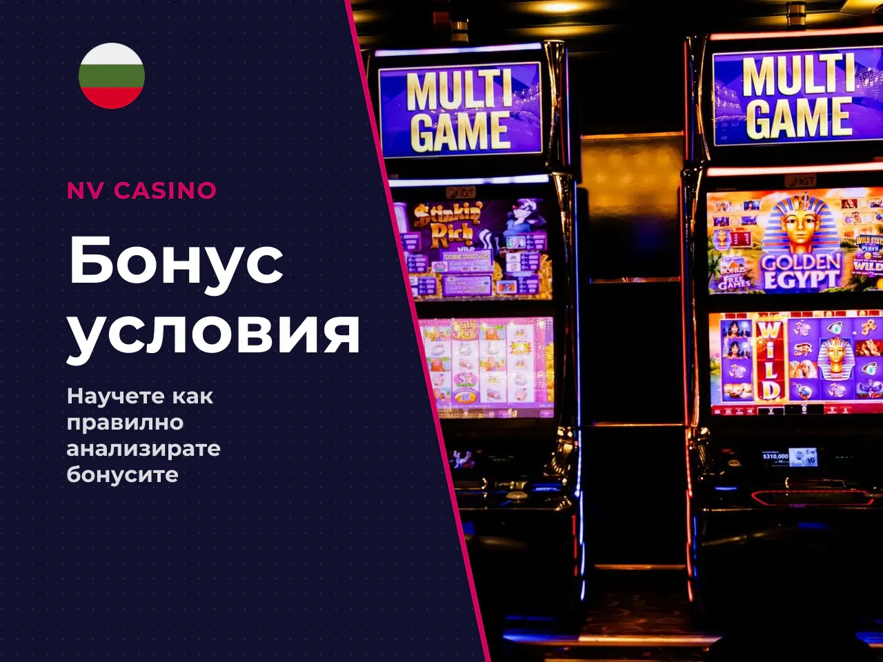 Как да оцените изгодата на оффера