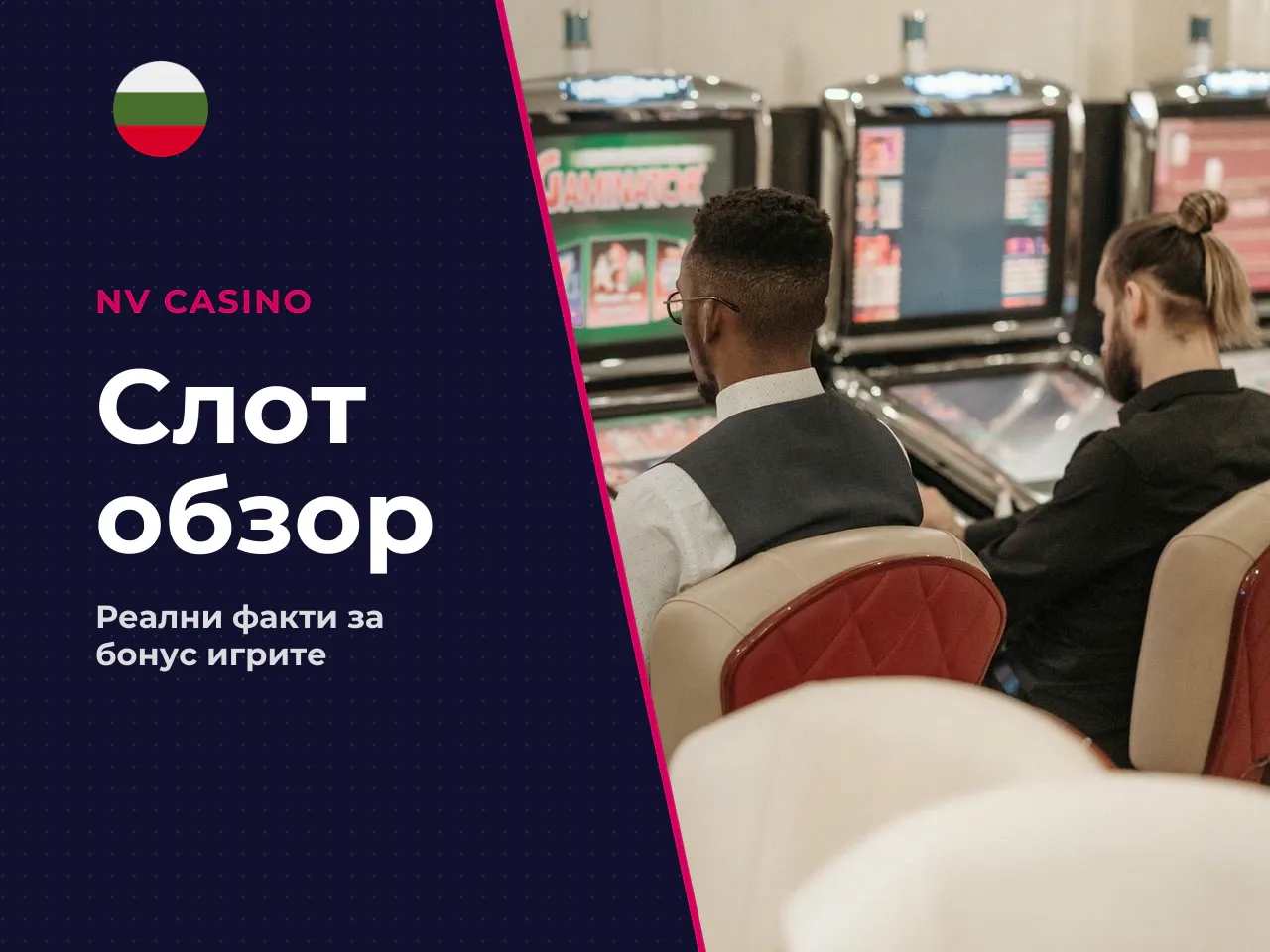 Как да оценявате bonus buy в