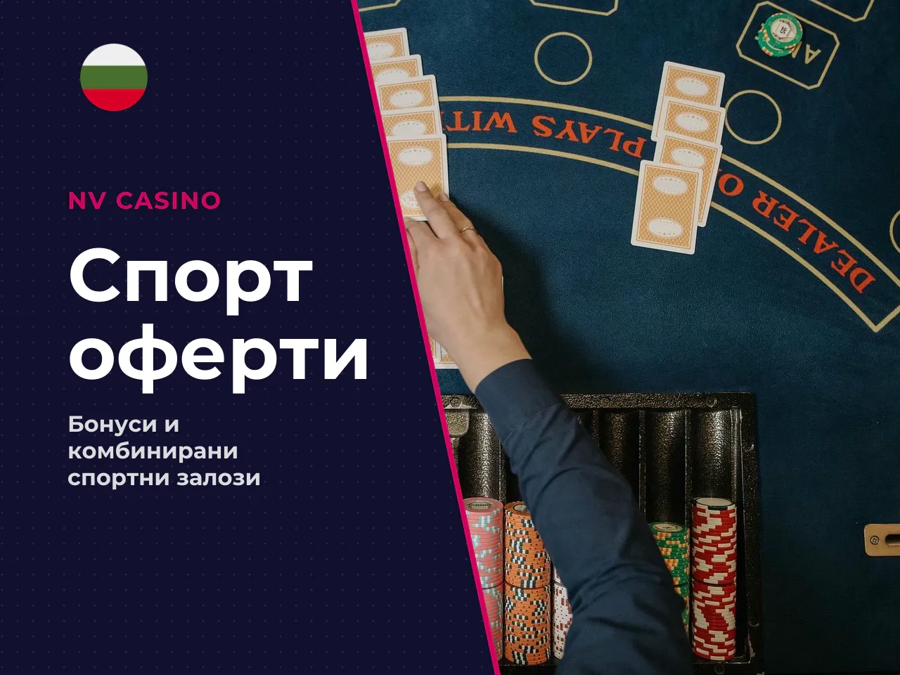 Как са свързани спорт тото и