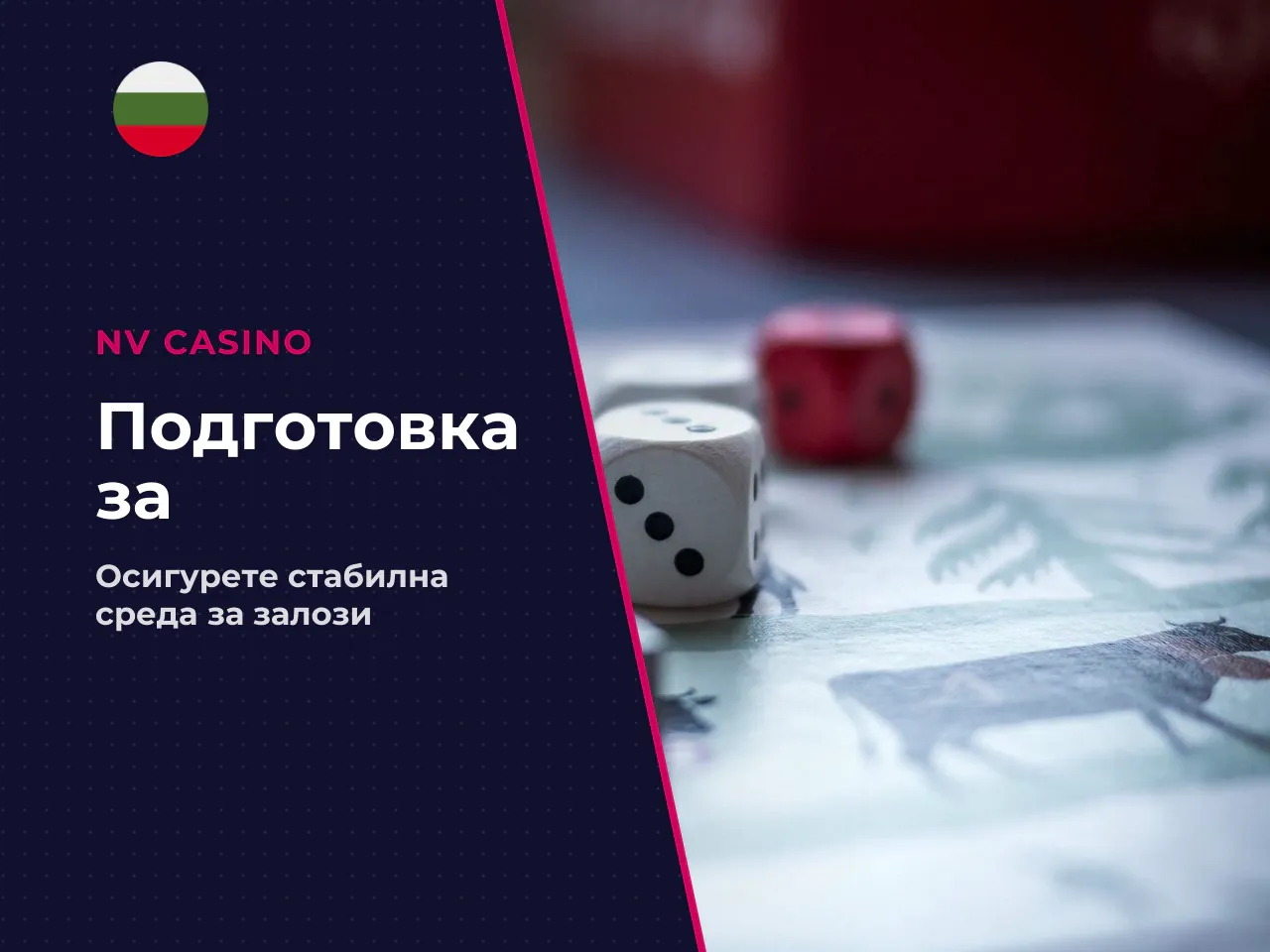 Какво да проверите преди първия старт