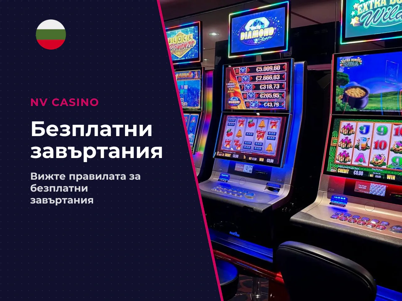 Raining Wilds Free Spins. Режимът Raining