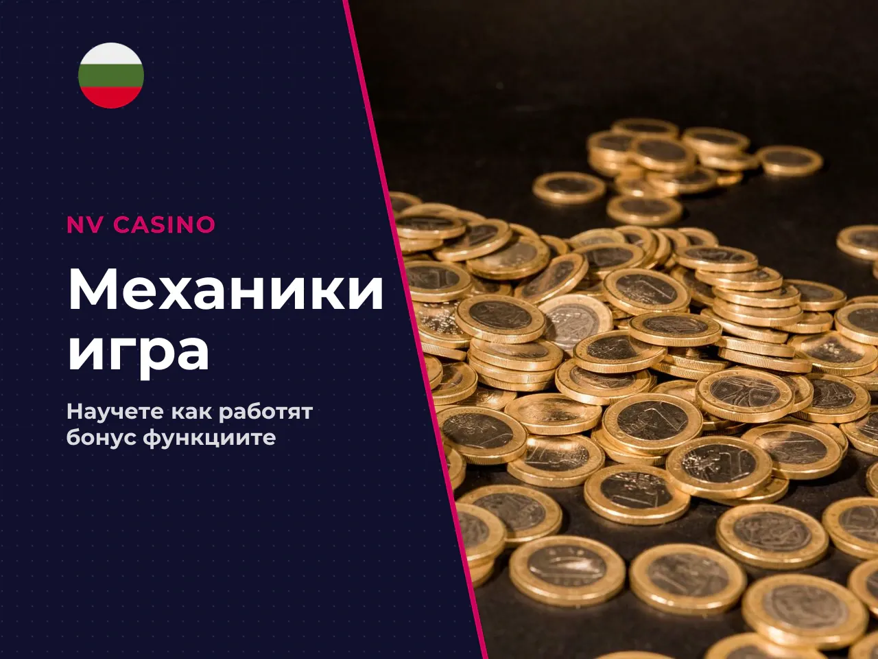 Как работят golden squares, coins и