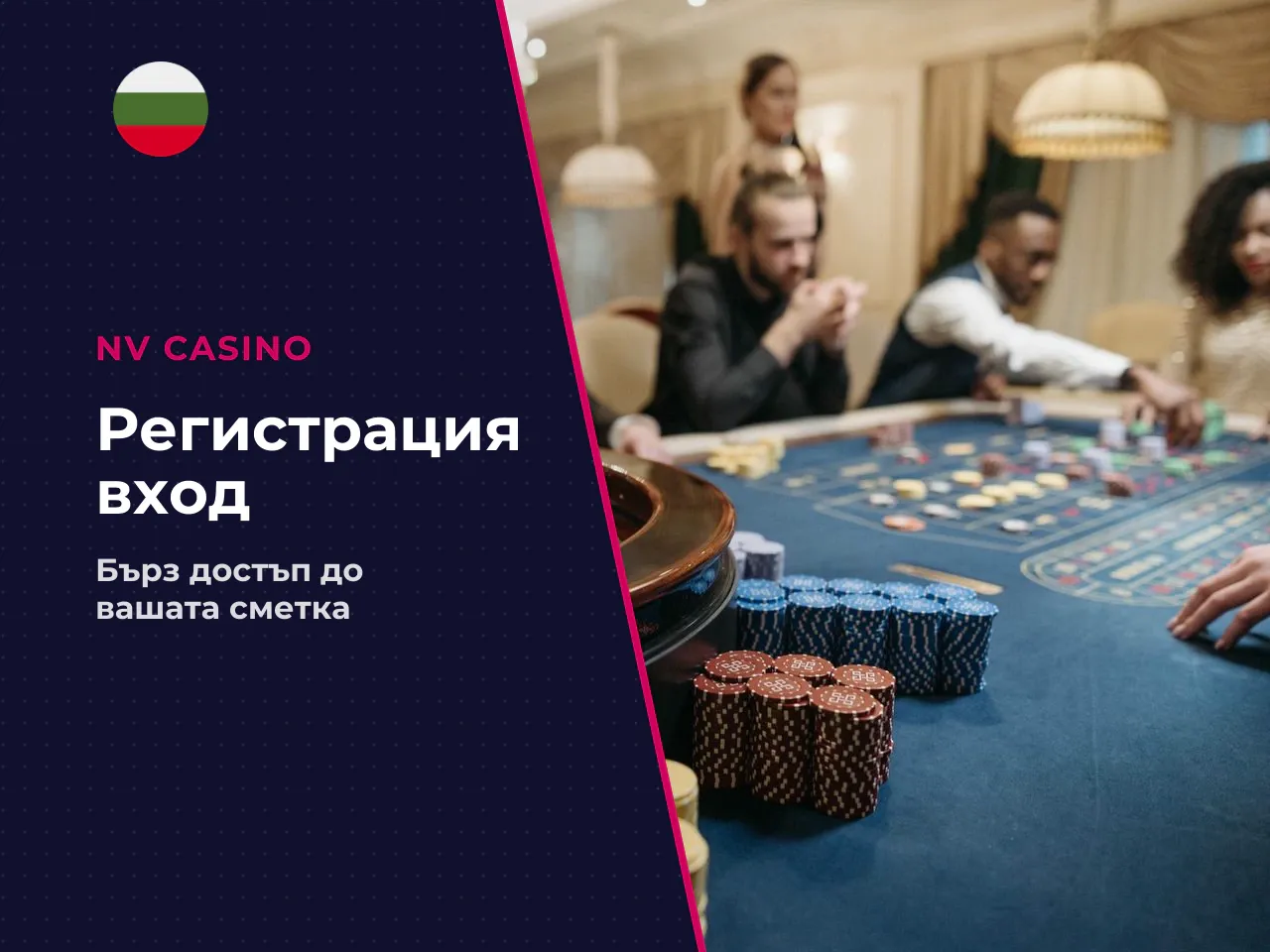 Регистрация и вход какво трябва да