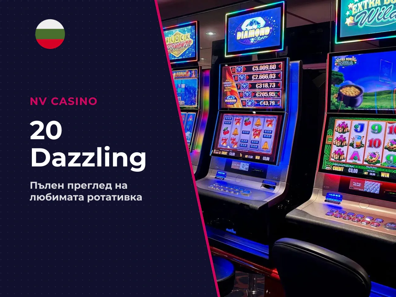 Къде да търсите 20 Dazzling Hot