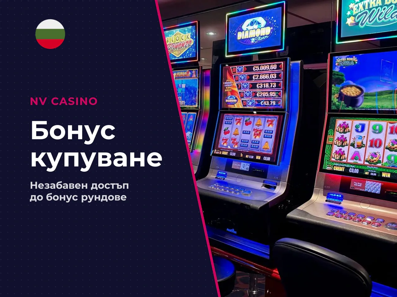 Кога играчите избират bonus buy. Играчите