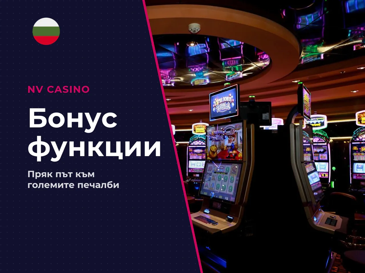Bonus Buy, Super Bonus Buy и
