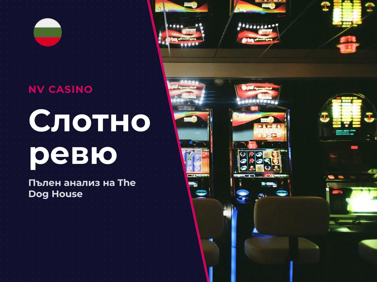 RTP, волатилност и как да оцените
