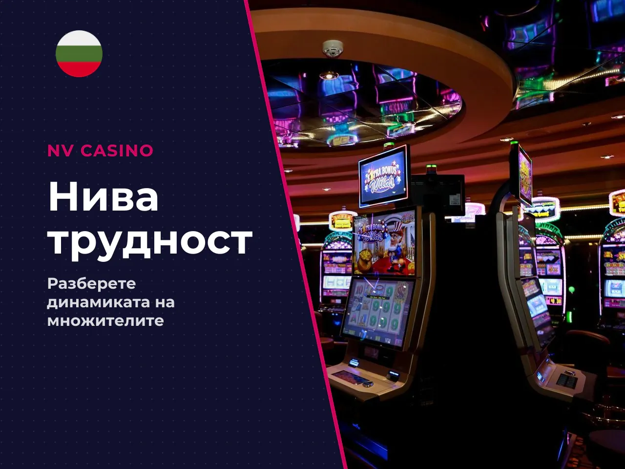 Как да четем множителя на различните