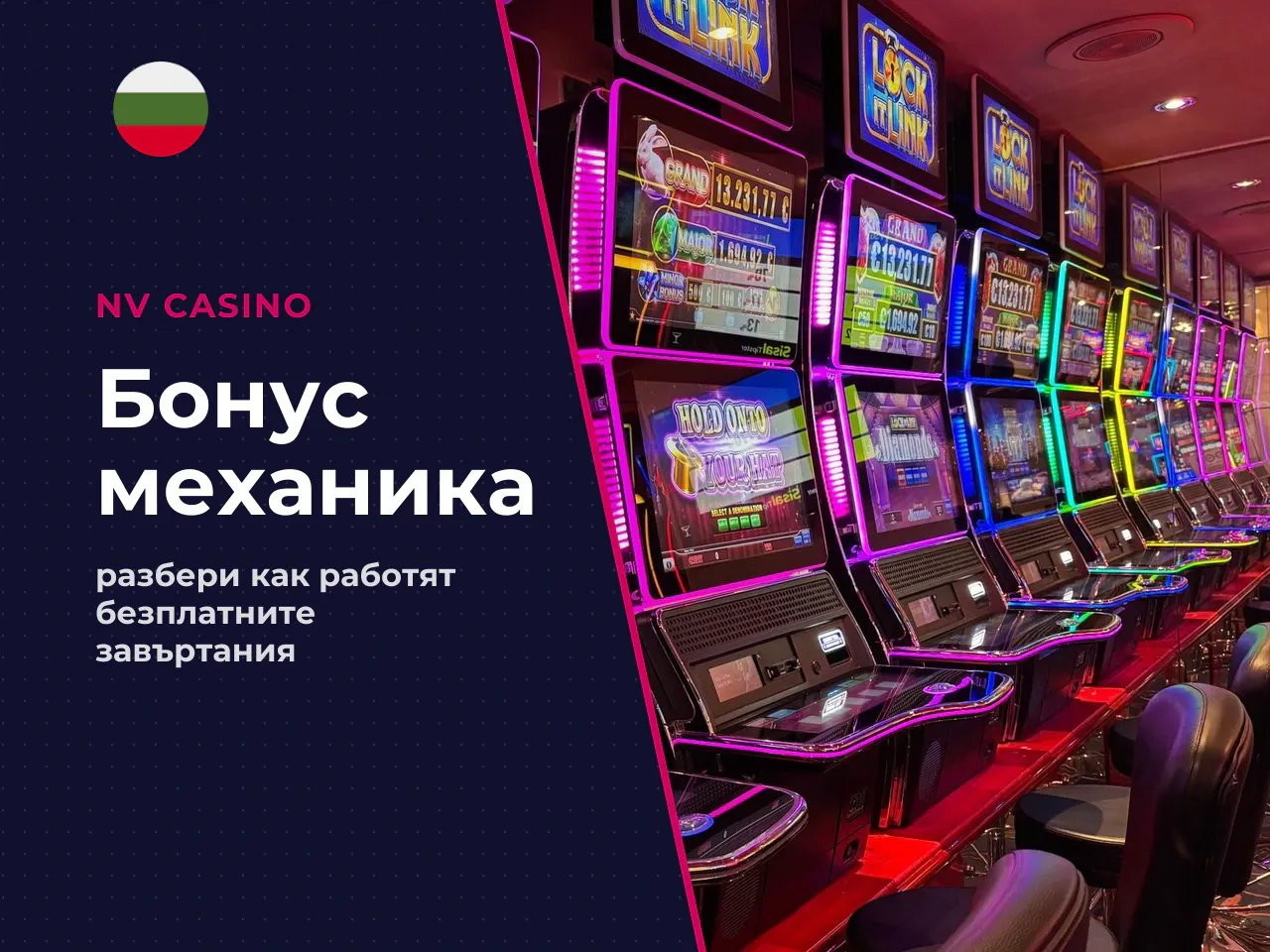 Как free spins са свързани с