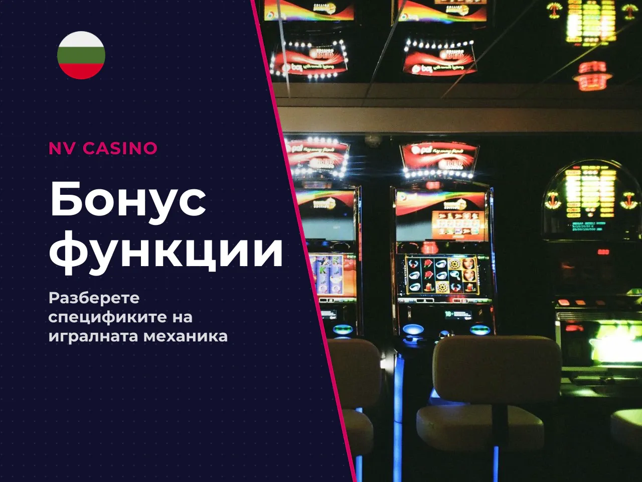 Как да оценявате Bonus Buy и