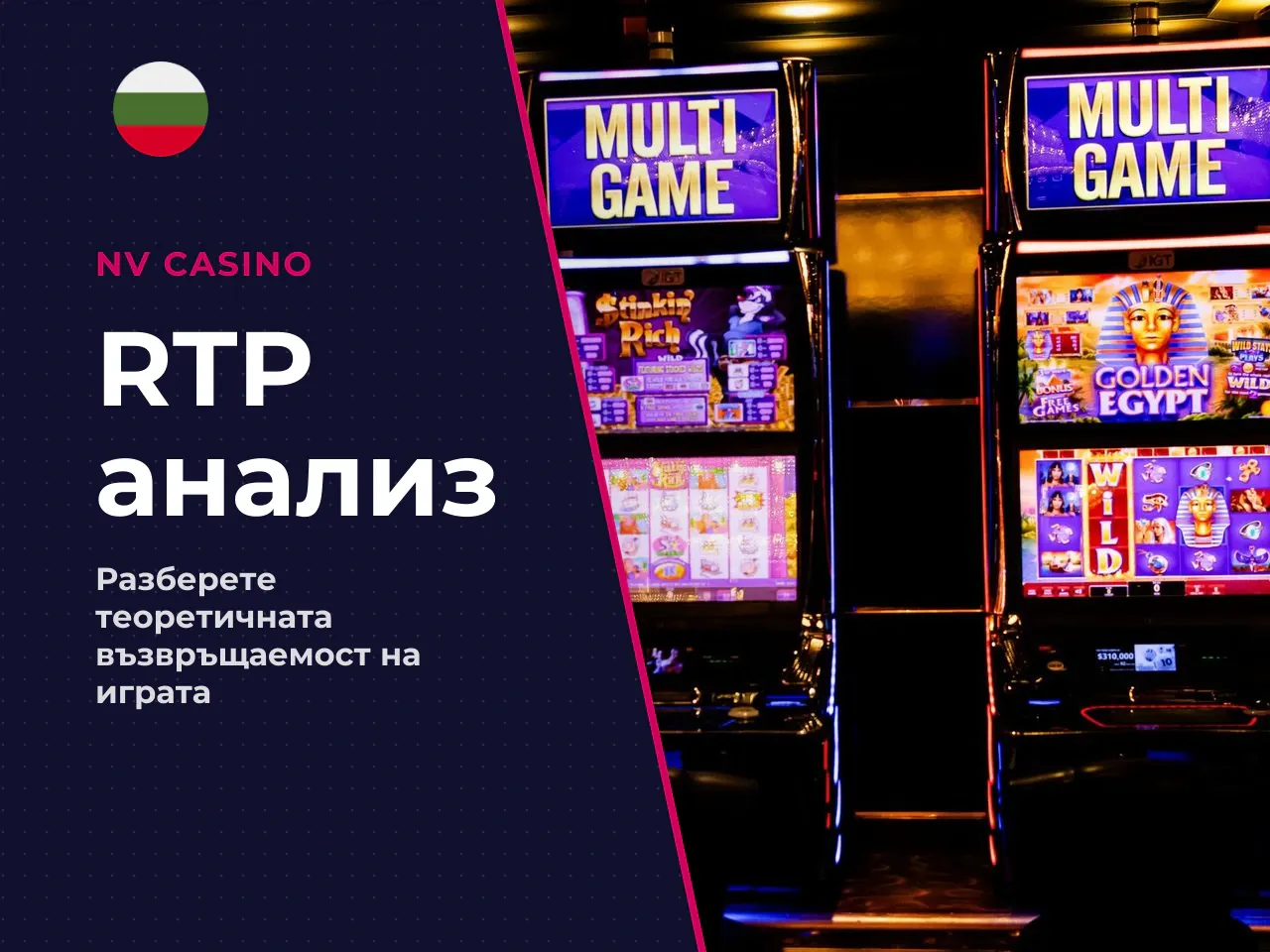 Как RTP влияе върху очакванията за
